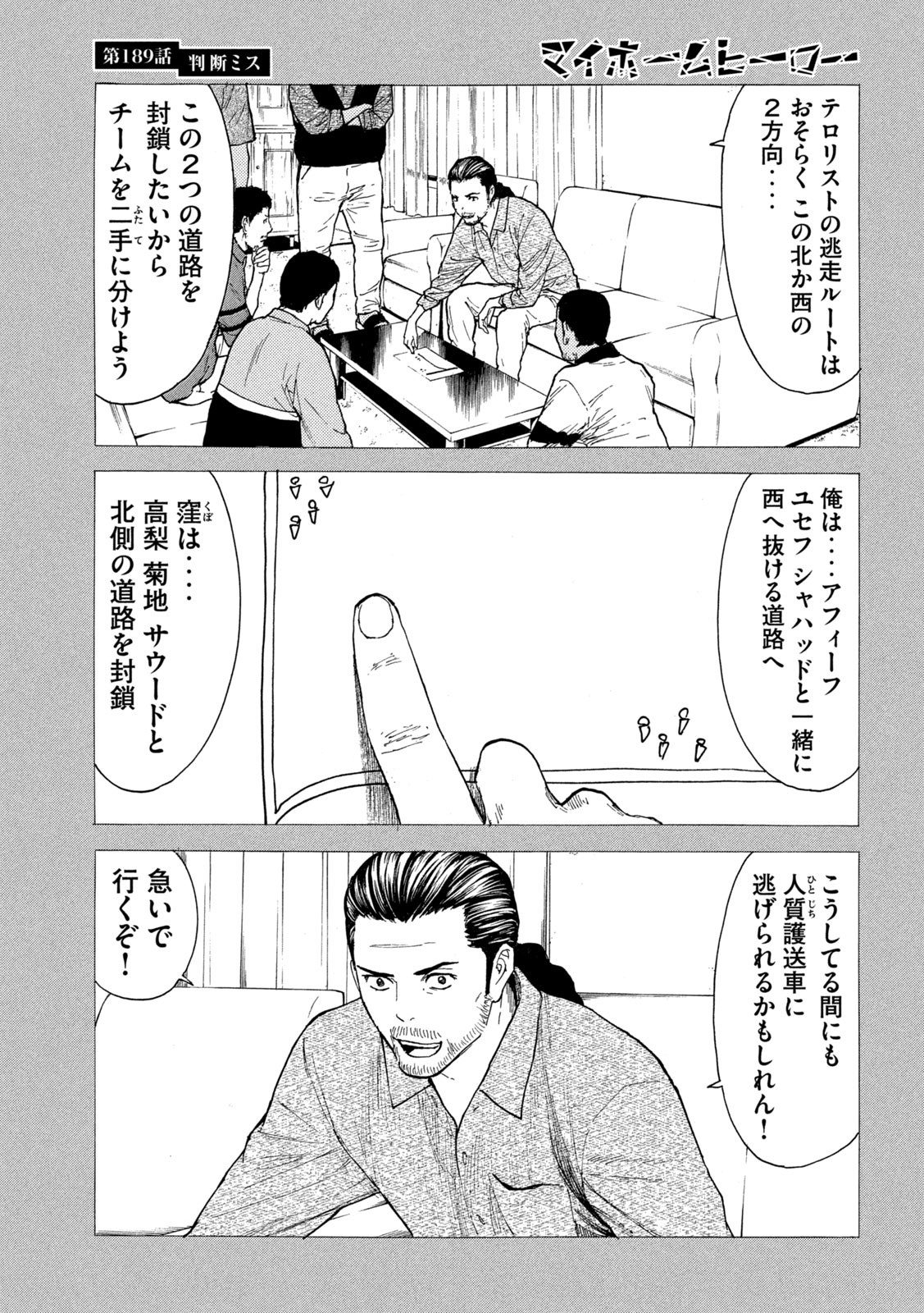 マイホームヒーロー 第189話 - Page 3