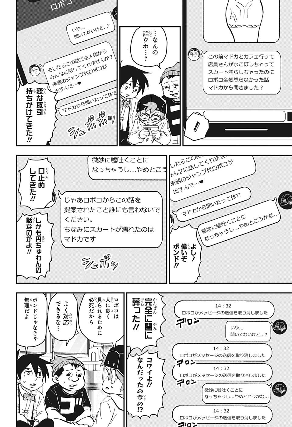 僕とロボコ 第123話 - Page 6