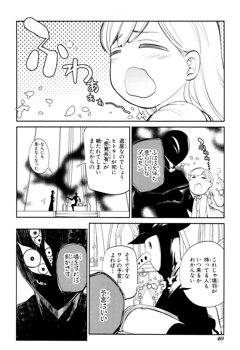 リィンカーネーションの花弁 第21話 - Page 8