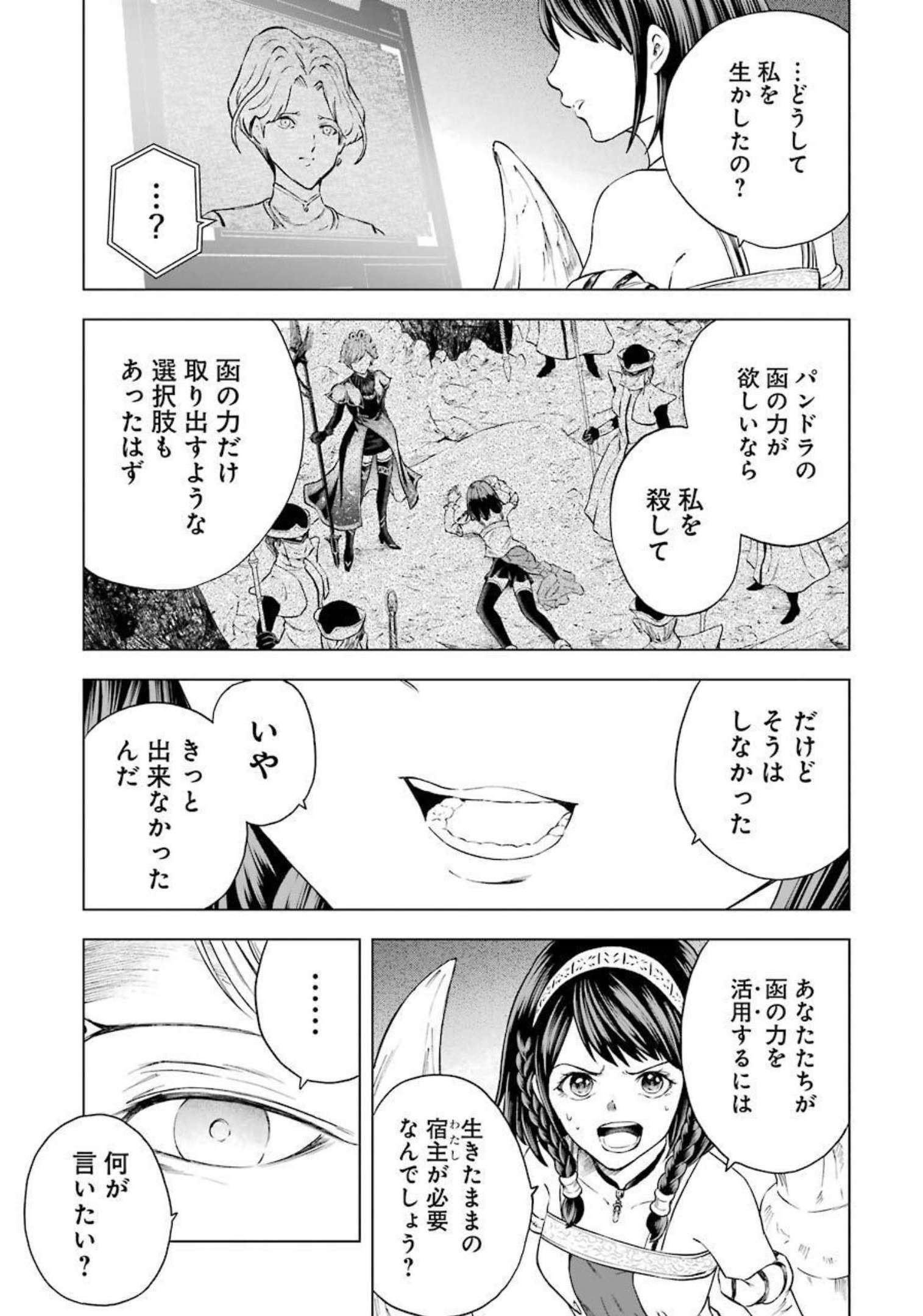 PANDORA SEVEN -パンドラセブン- 第1.7話 - Page 15