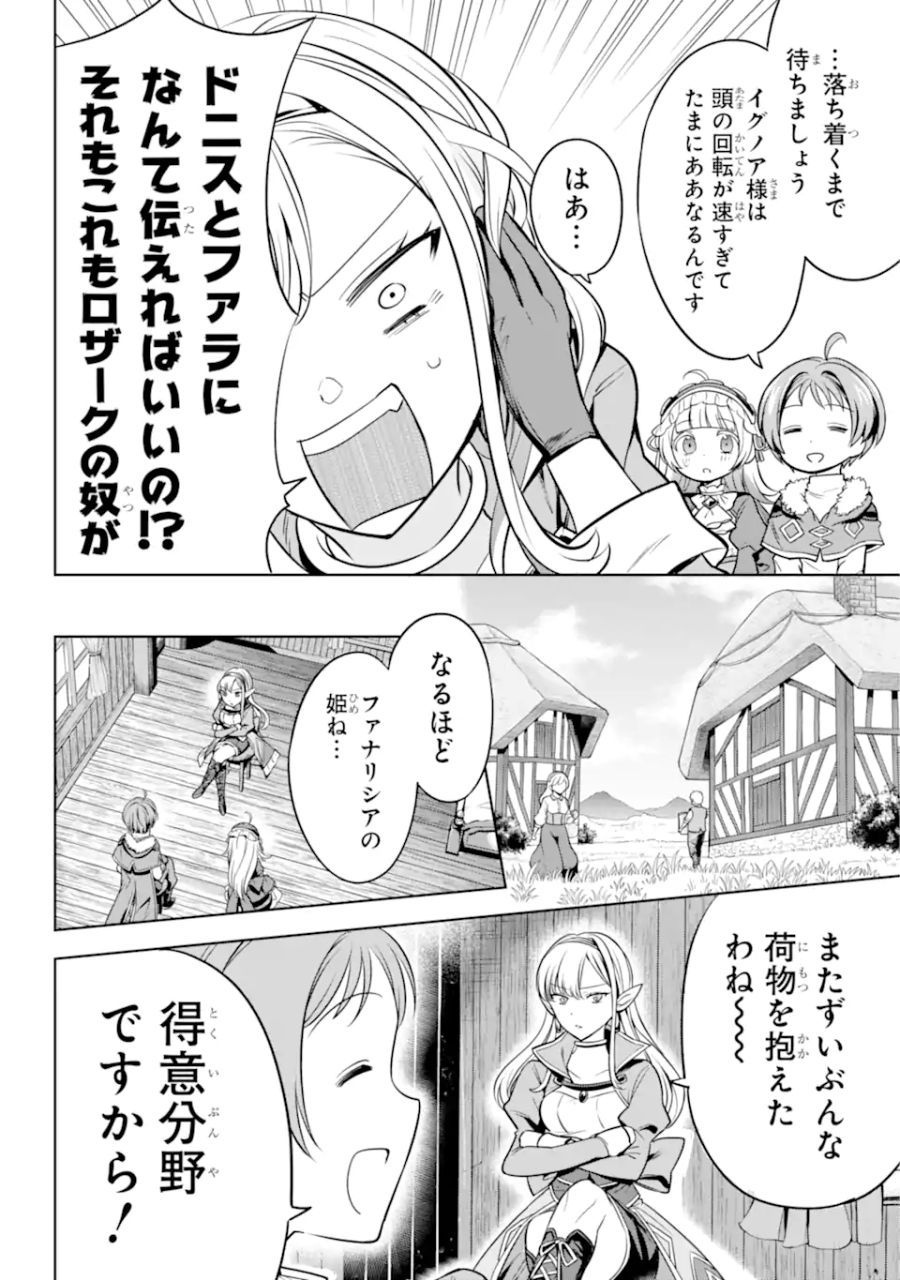 勇者パーティーの荷物持ち 第4.3話 - Page 2