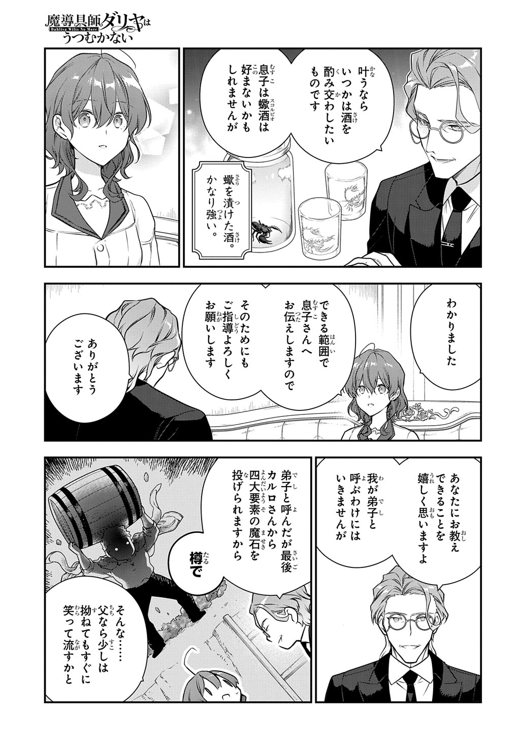 魔導具師ダリヤはうつむかない ～Dahliya Wilts No More～ 第34.5話 - Page 7