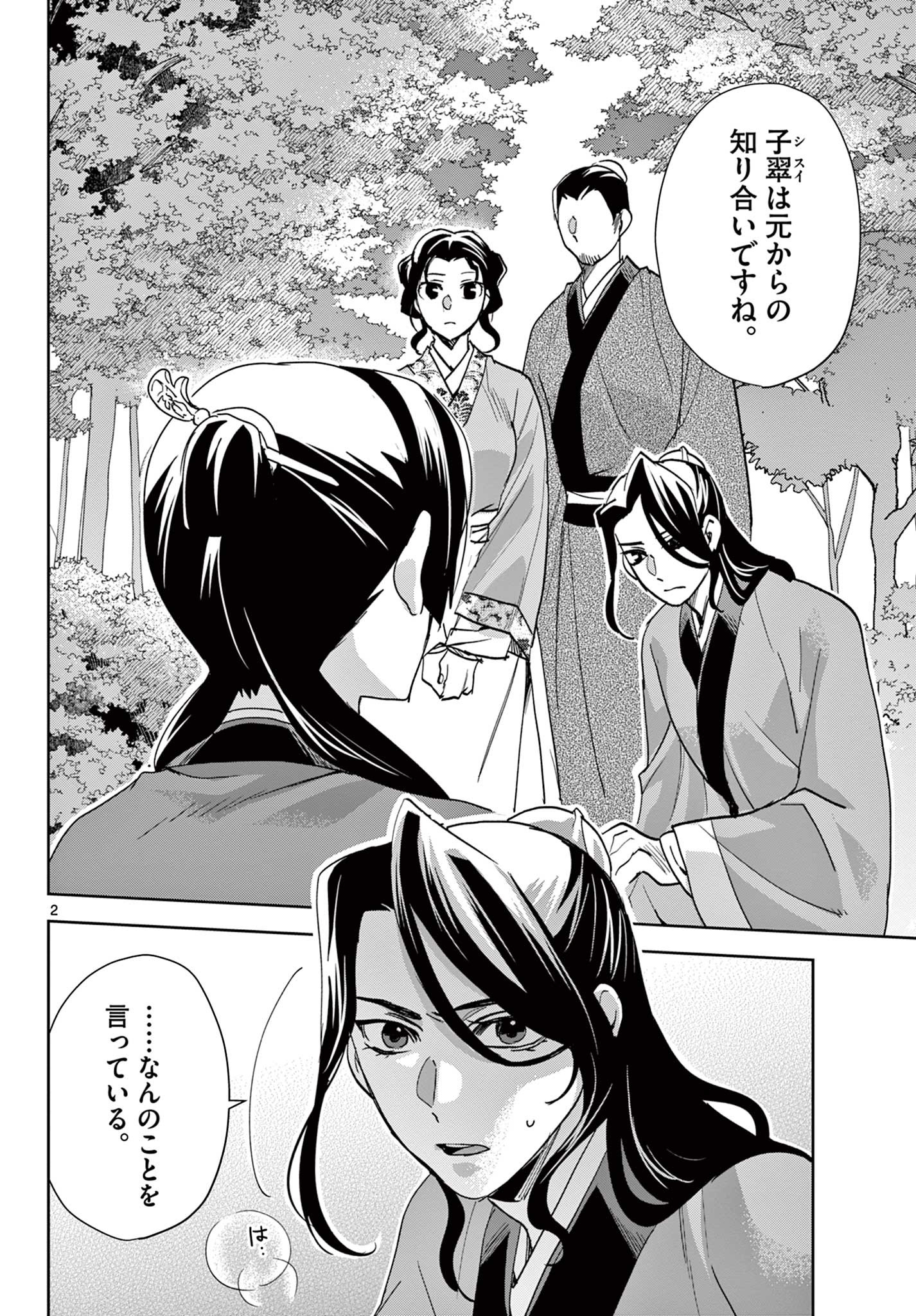 薬屋のひとりごと～猫猫の後宮謎解き手帳～ The Apothecarys Monologue (KURATA Minoji) 第63.1話 - Page 2