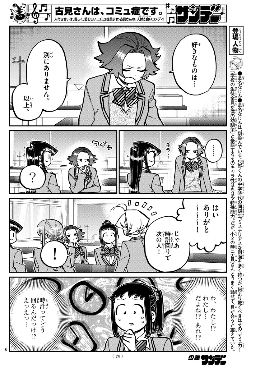 古見さんは、コミュ症です 第251話 - Page 6