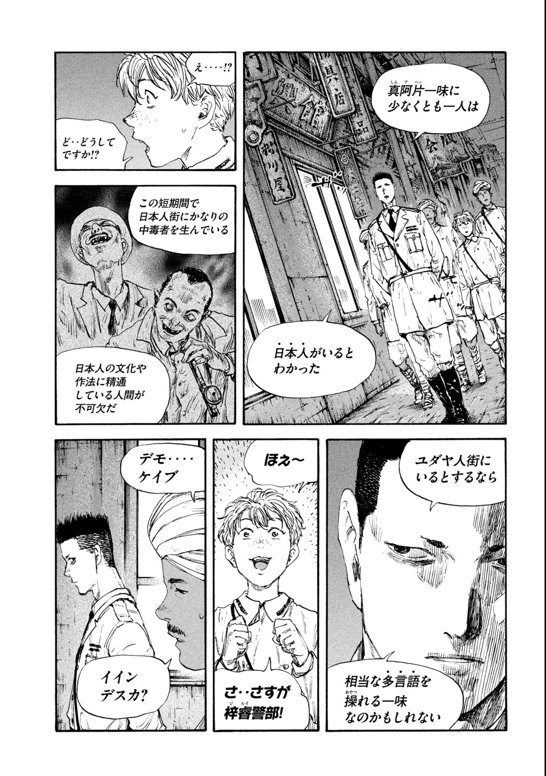 満州アヘンスクワッド 第130話 - Page 7