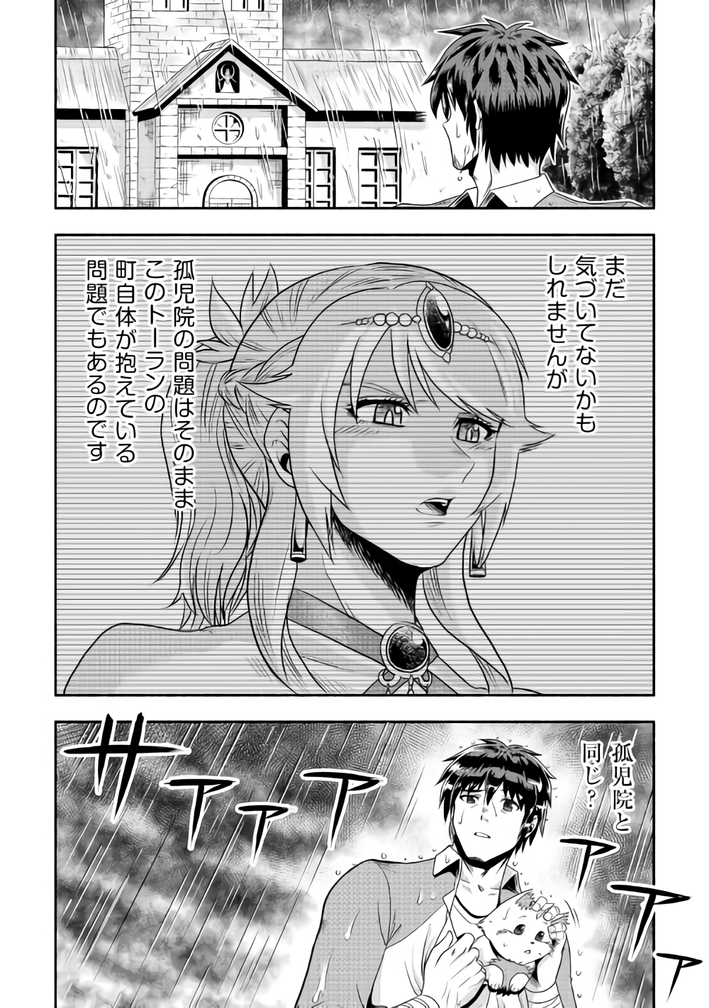 異世界に飛ばされたおっさんは何処へ行く？ 第13話 - Page 16