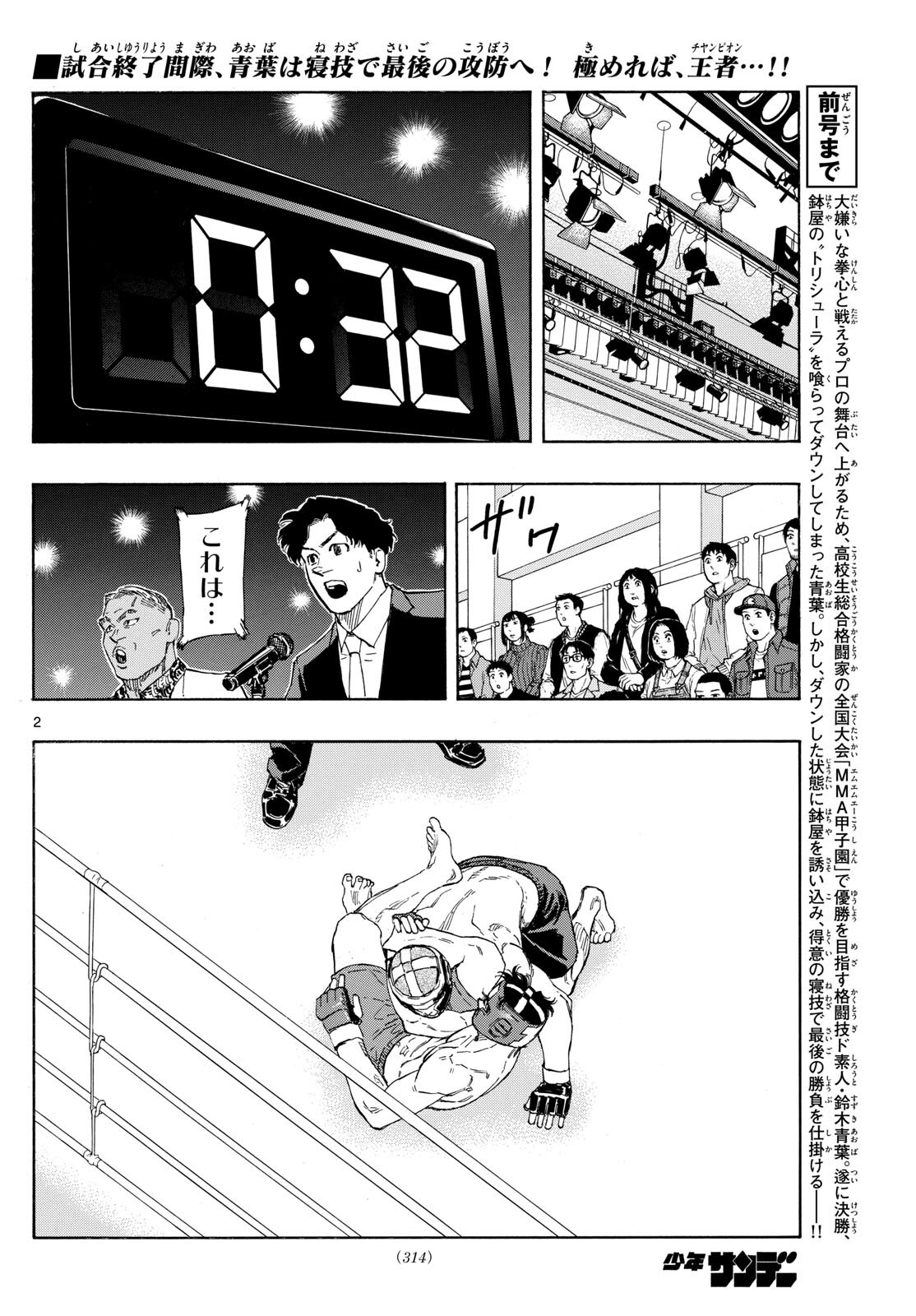 レッドブルー 第82話 - Page 2