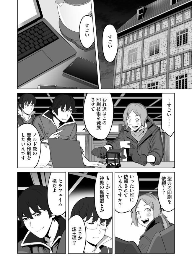 千のスキルを持つ男　異世界で召喚獣はじめました！ 第30.1話 - Page 10