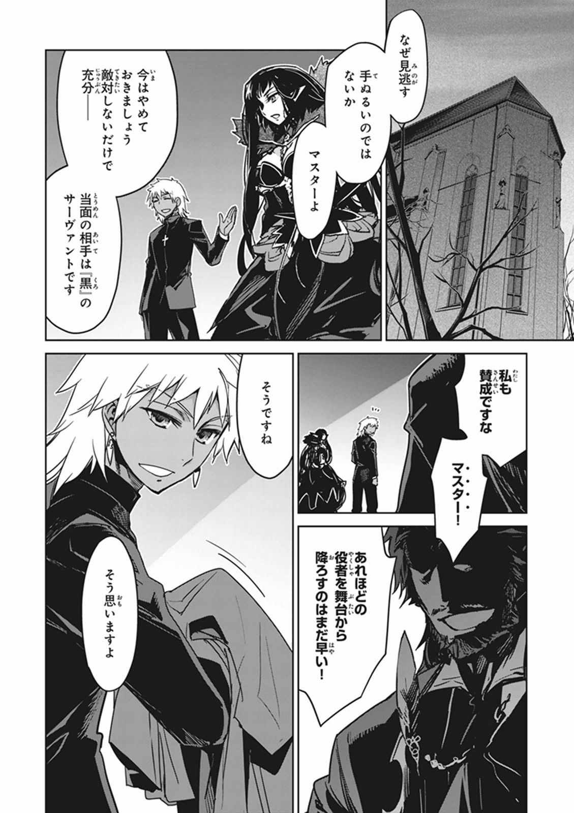 Fate / Apocrypha 第2話 - Page 50