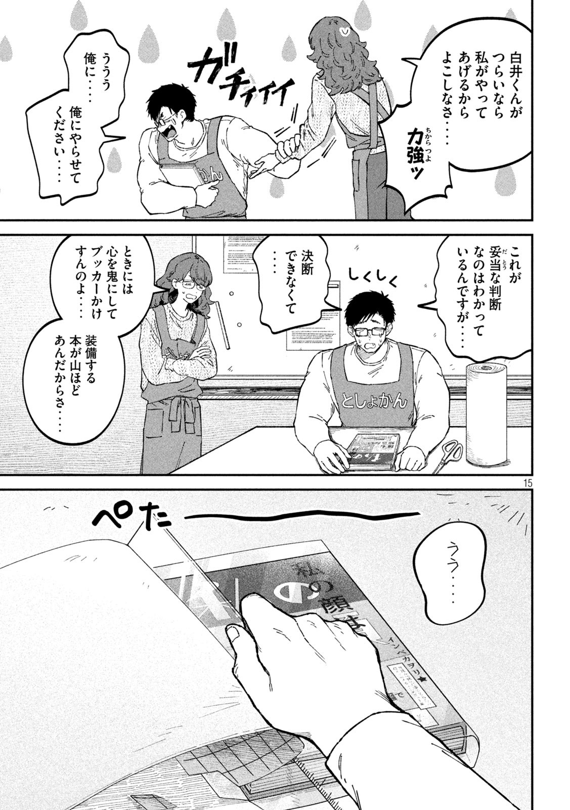 税金で買った本 第93話 - Page 15