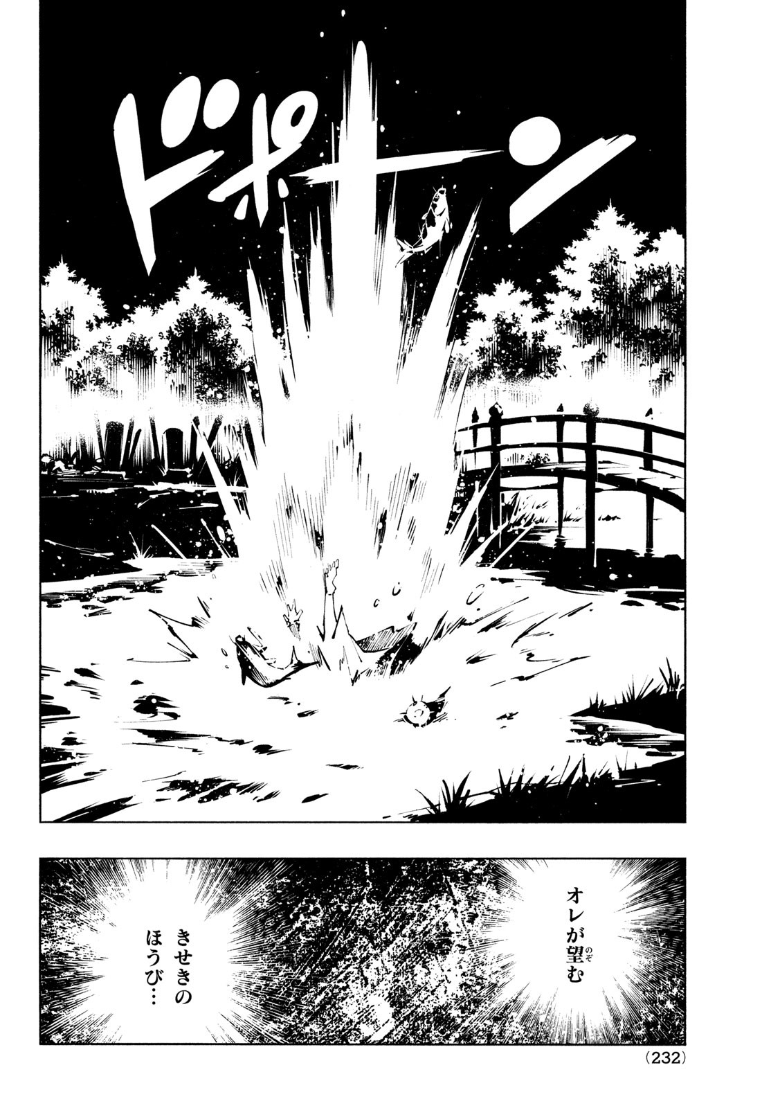 シャーマンキングザスーパースター 第38話 - Page 2