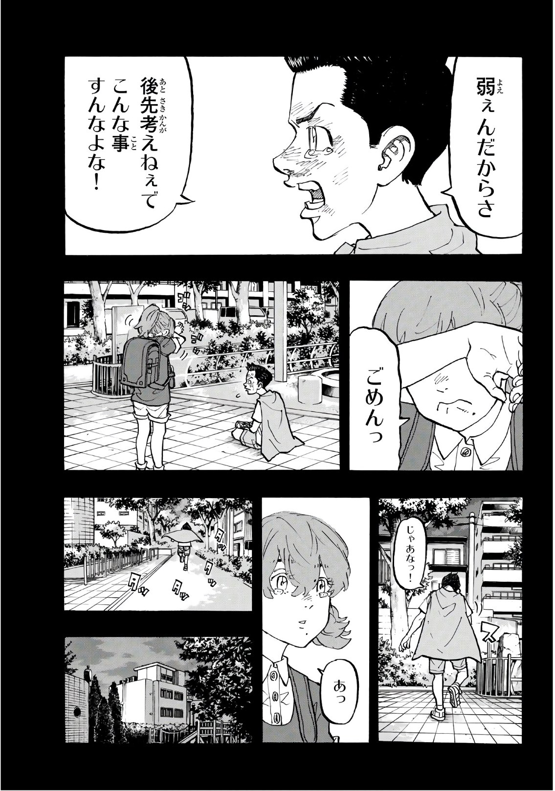 東京卍リベンジャーズ 第89話 - Page 15
