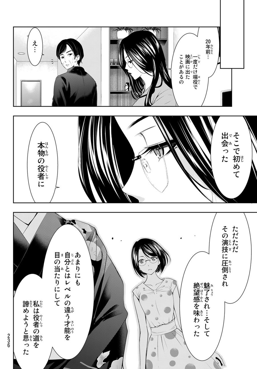 女神のカフェテラス 第73話 - Page 10