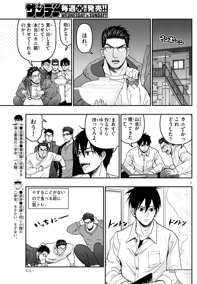 あおざくら防衛大学校物語 第306話 - Page 7