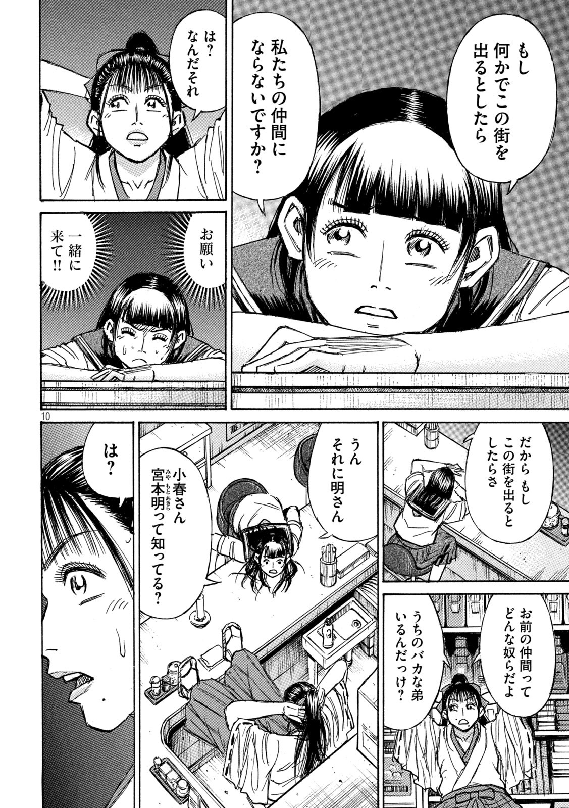 彼岸島 48日後… 第339話 - Page 10