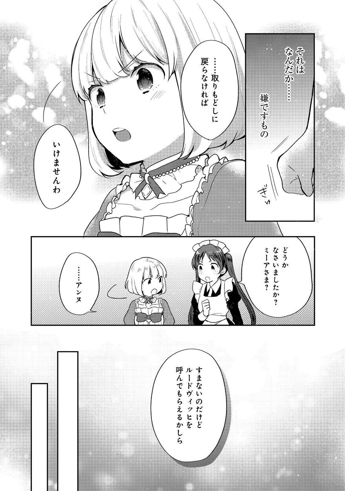 ティアムーン帝国物語 ～断頭台から始まる、姫の転生逆転ストーリー～ 第26.1話 - Page 12