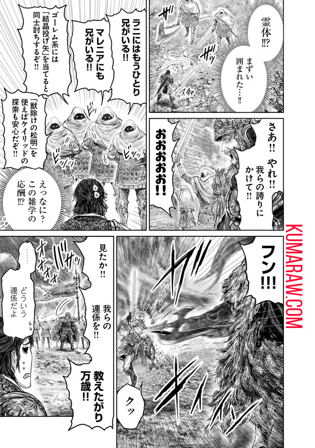 ELDEN RING　黄金樹への道 第36話 - Page 11