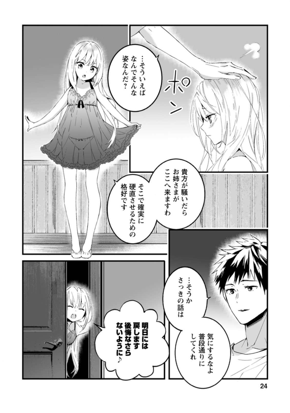 白衣の英雄 第10.3話 - Page 3