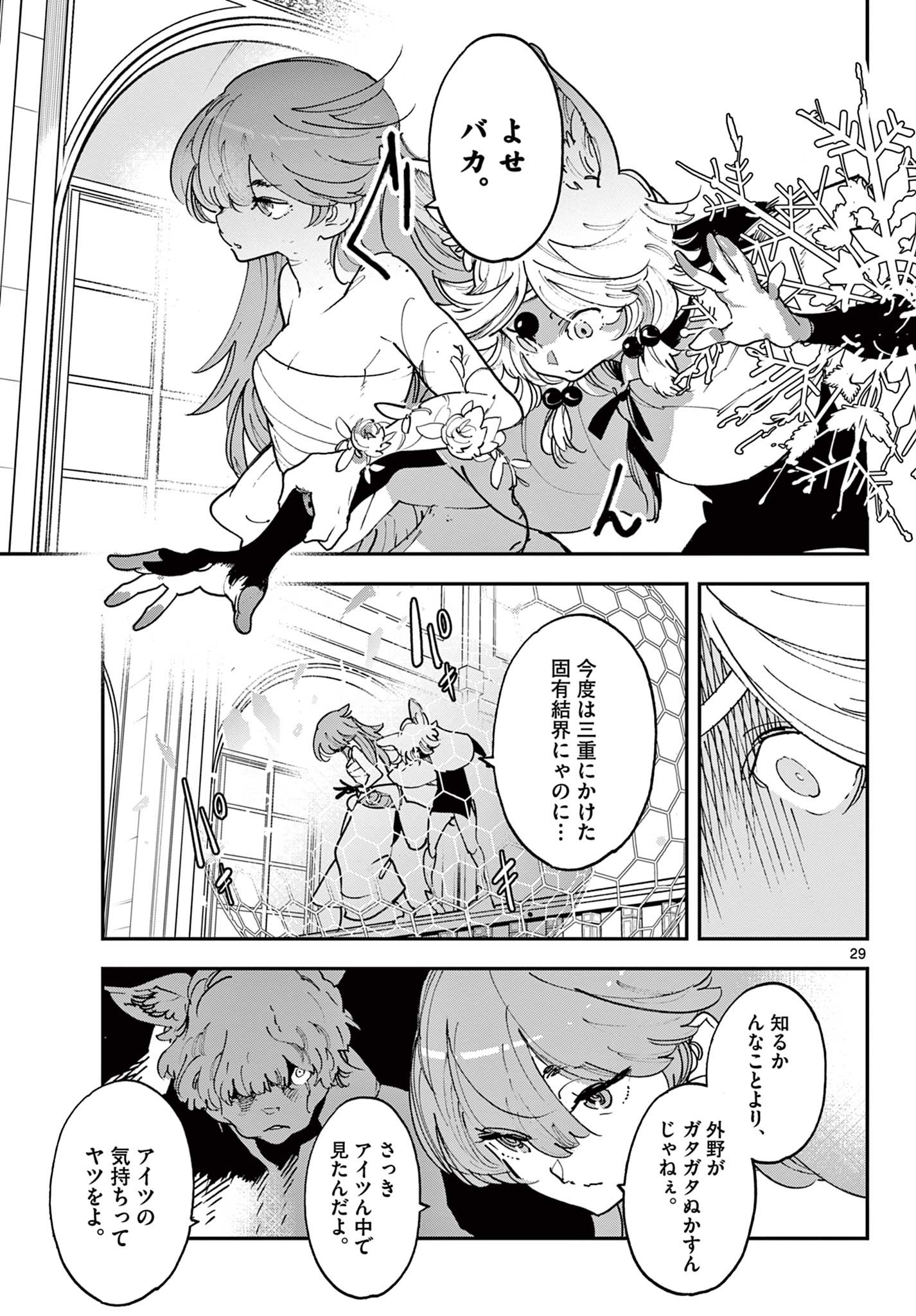 任侠転生 -異世界のヤクザ姫- 第31.2話 - Page 6