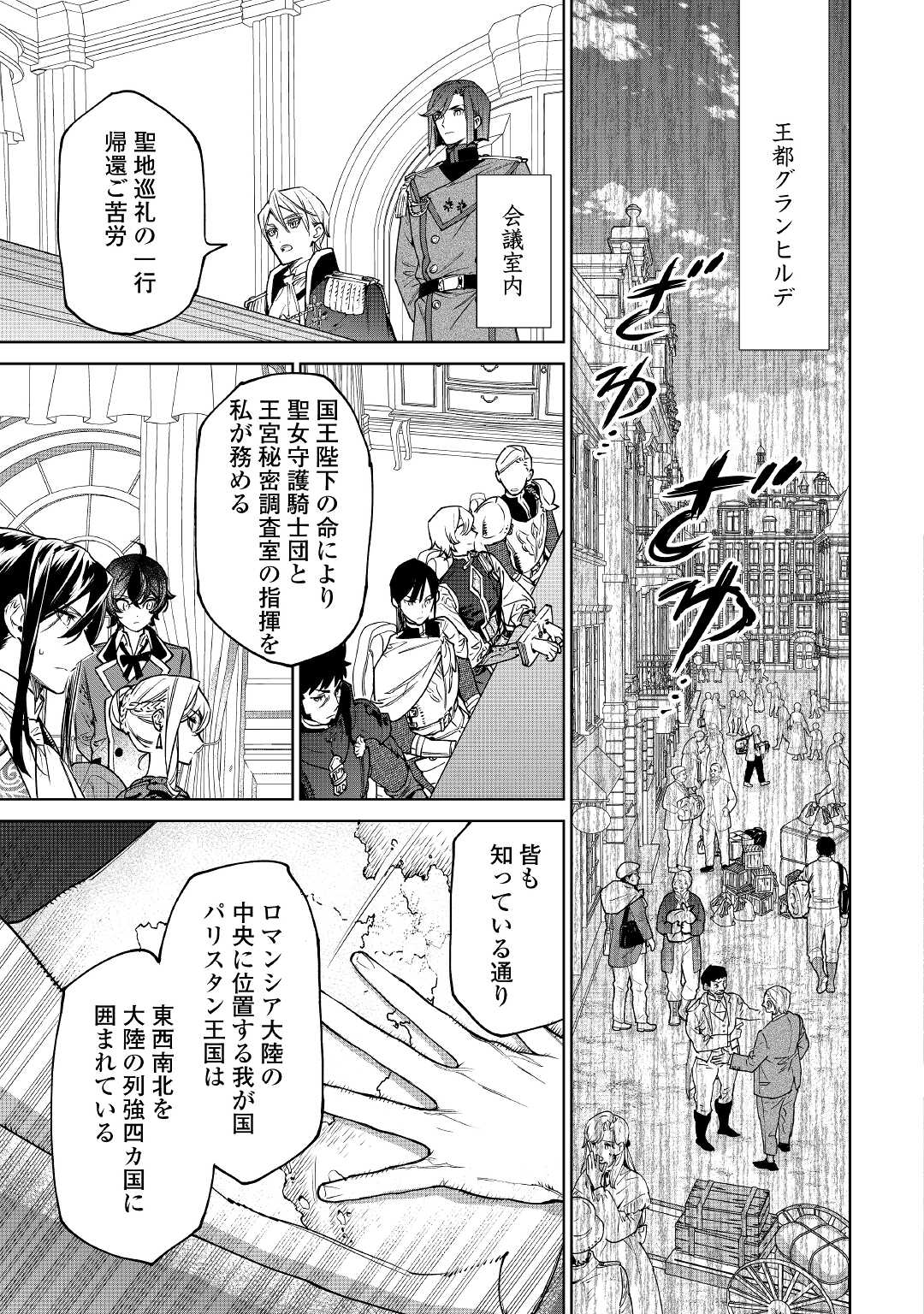 最後にひとつだけお願いしてもよろしいでしょうか 第26.2話 - Page 15