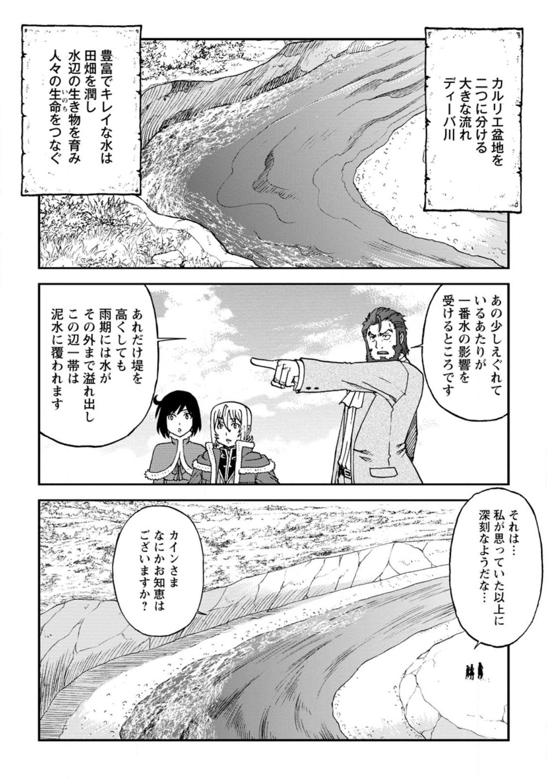 錬金貴族の領地経営 第28話 - Page 6