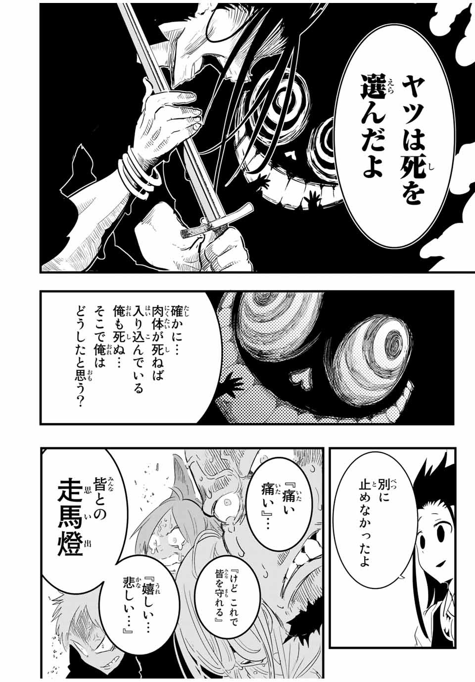 転生したら第七王子だったので、気ままに魔術を極めます 第28話 - Page 12