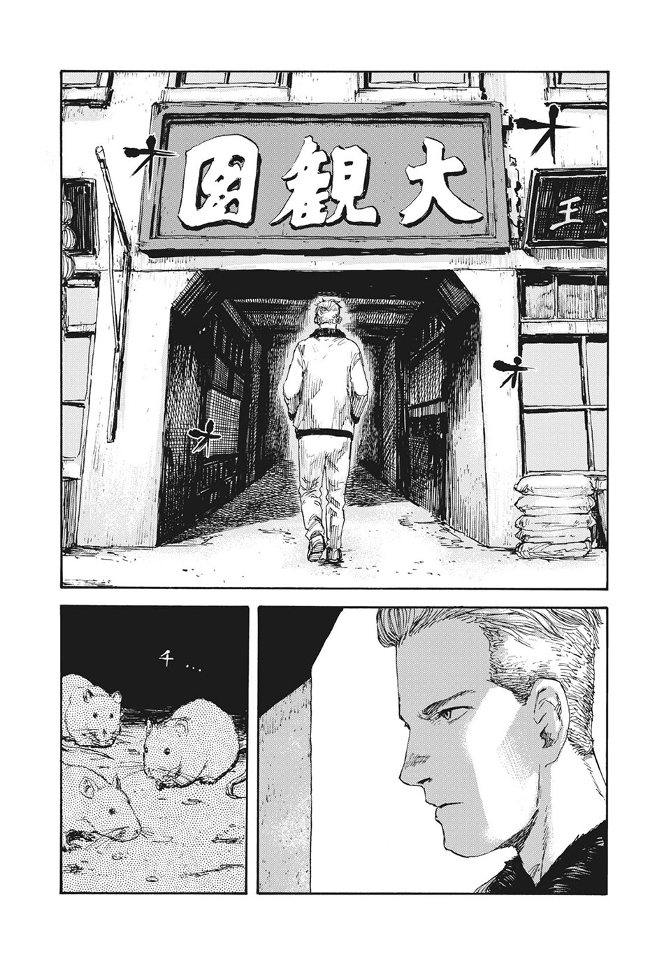 満州アヘンスクワッド 第29話 - Page 6