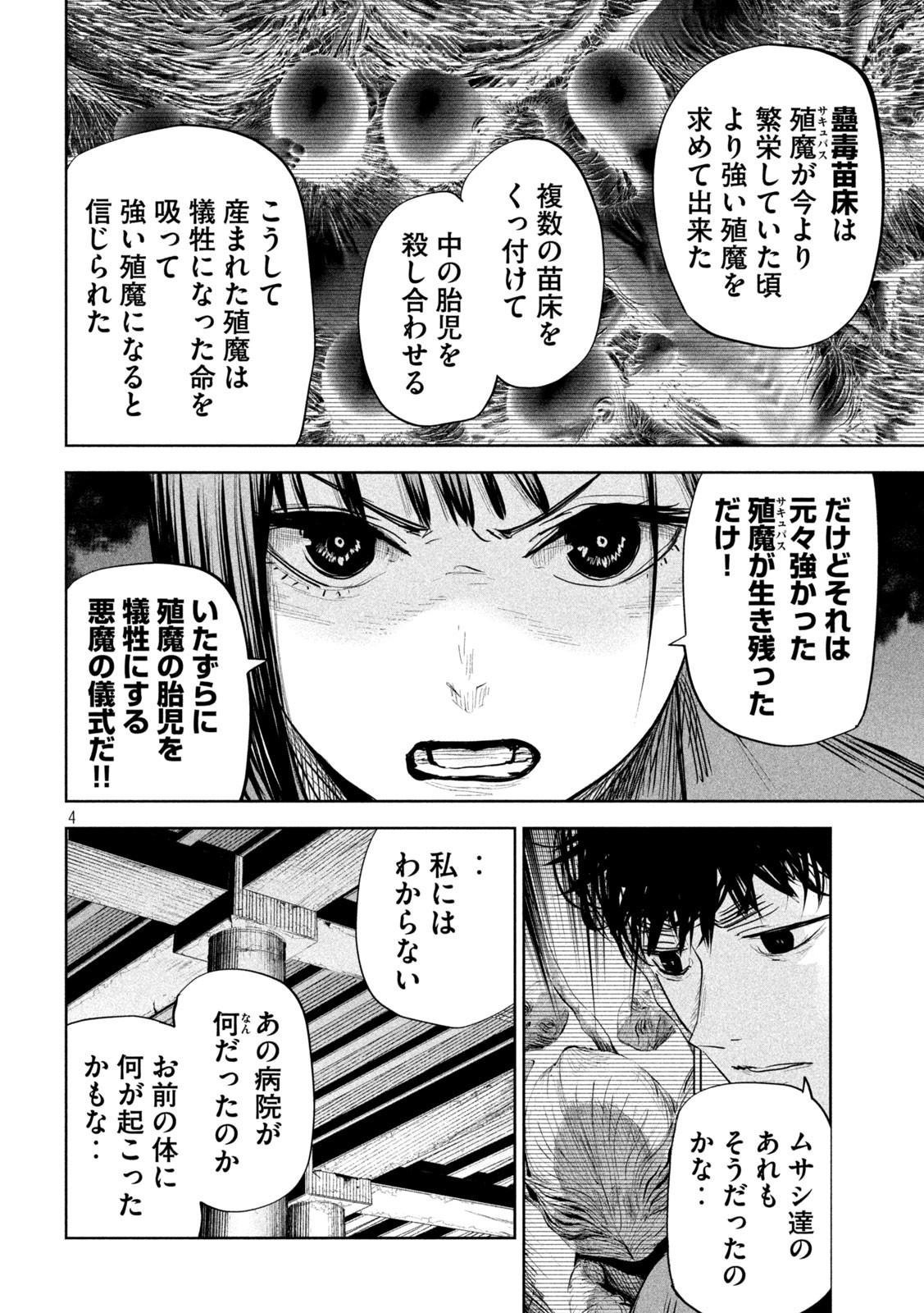 リリーメン 第21話 - Page 4