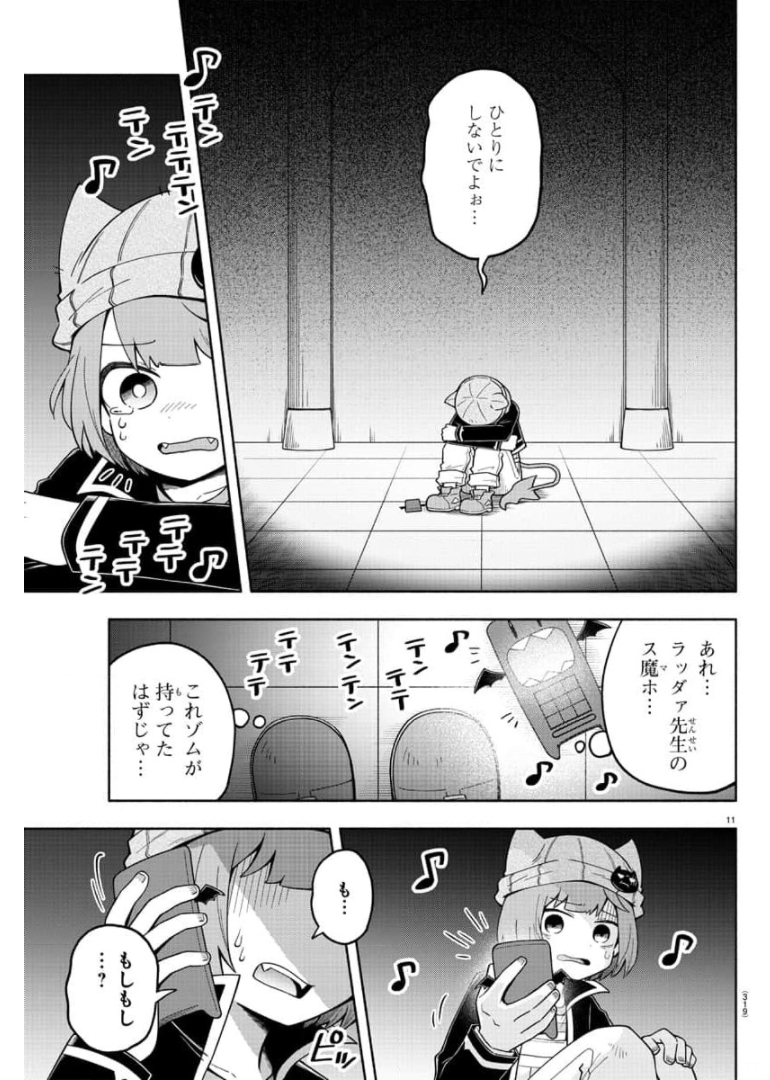 魔界の主役は我々だ！ 第79話 - Page 11