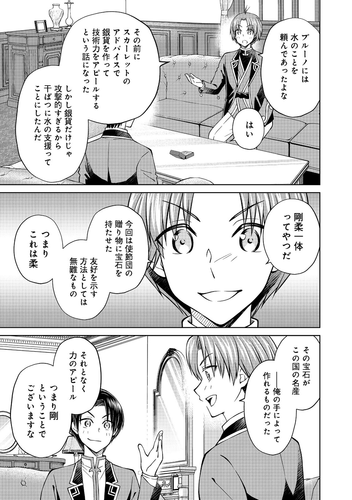 没落予定の貴族だけど、暇だったから魔法を極めてみた 第28.2話 - Page 13