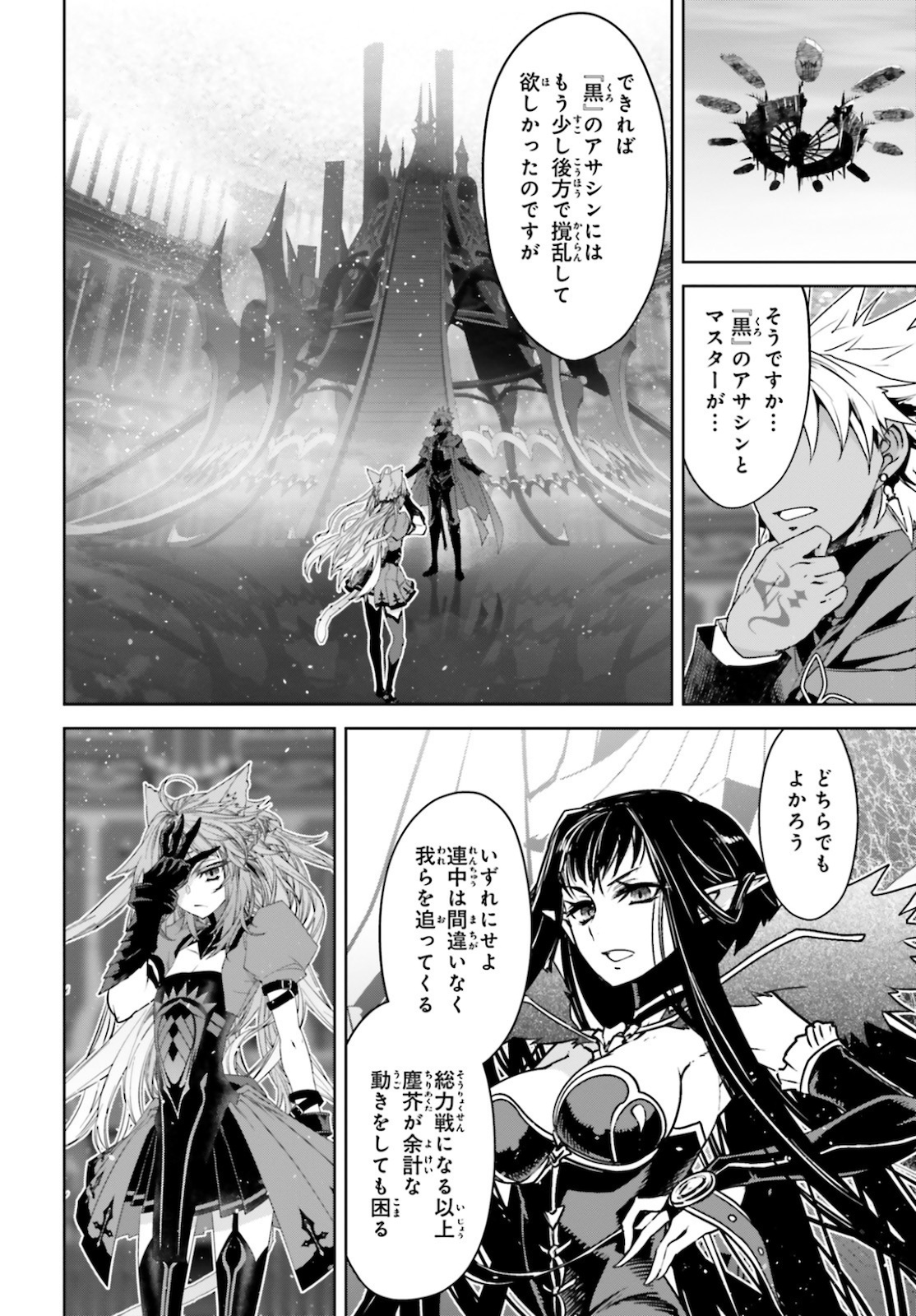 Fate / Apocrypha 第49話 - Page 20