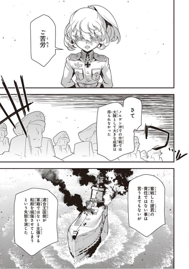 幼女戦記 第28話 - Page 65