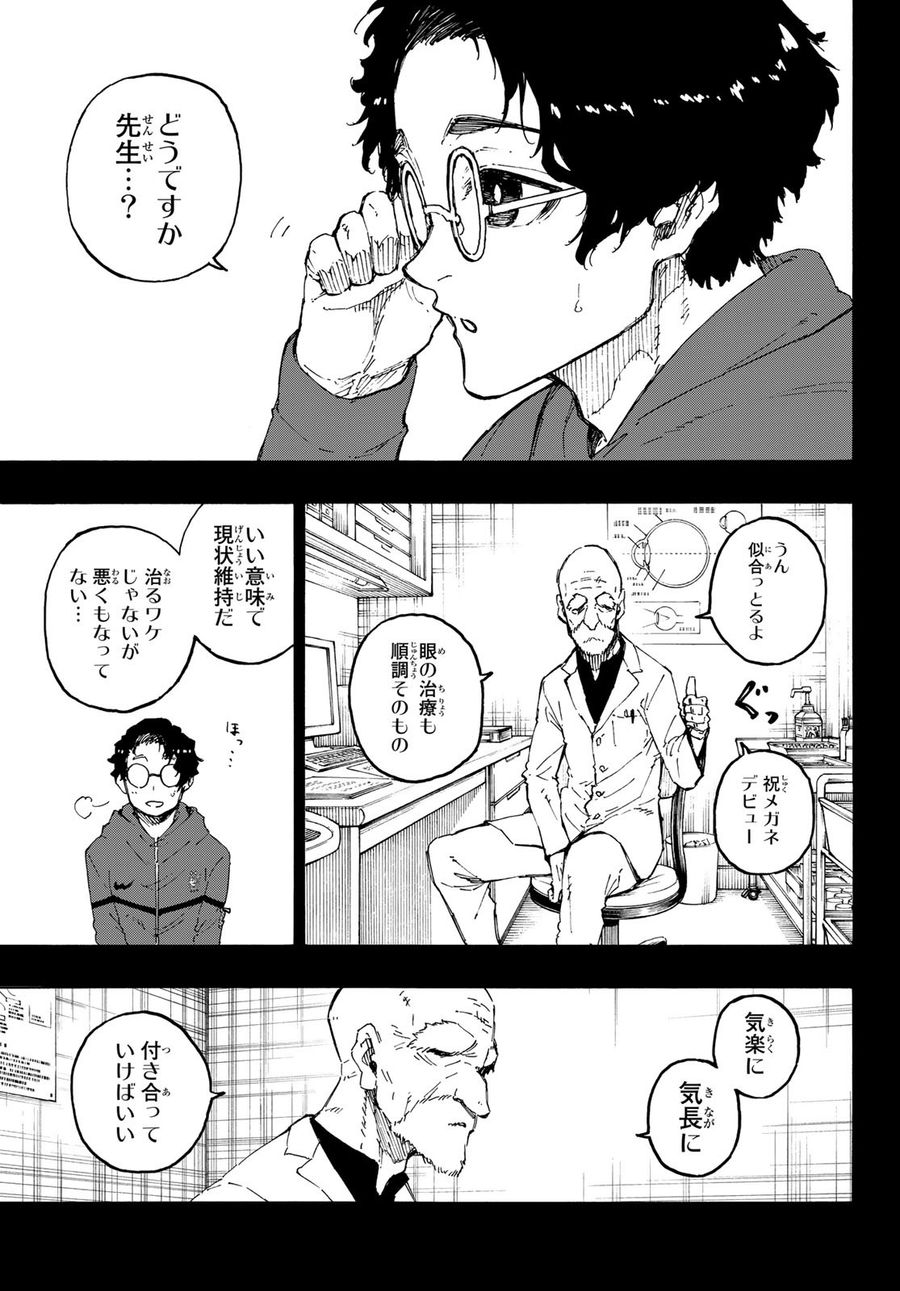 ブルーロック 第195話 - Page 9