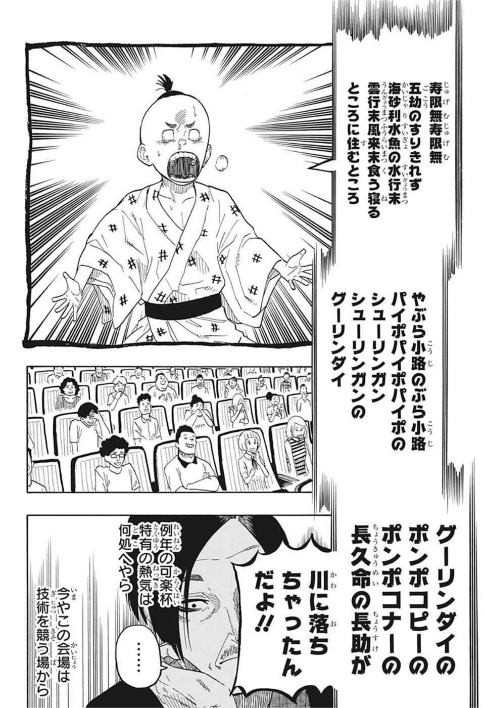 あかね噺 第26話 - Page 5