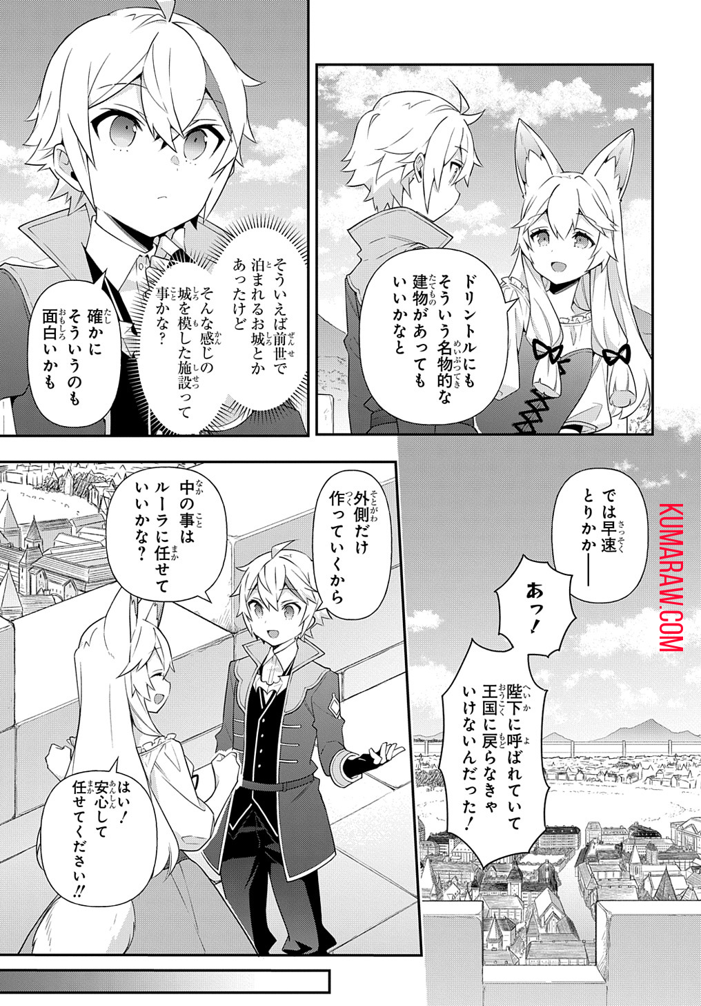 転生貴族の異世界冒険録 第57話 - Page 7