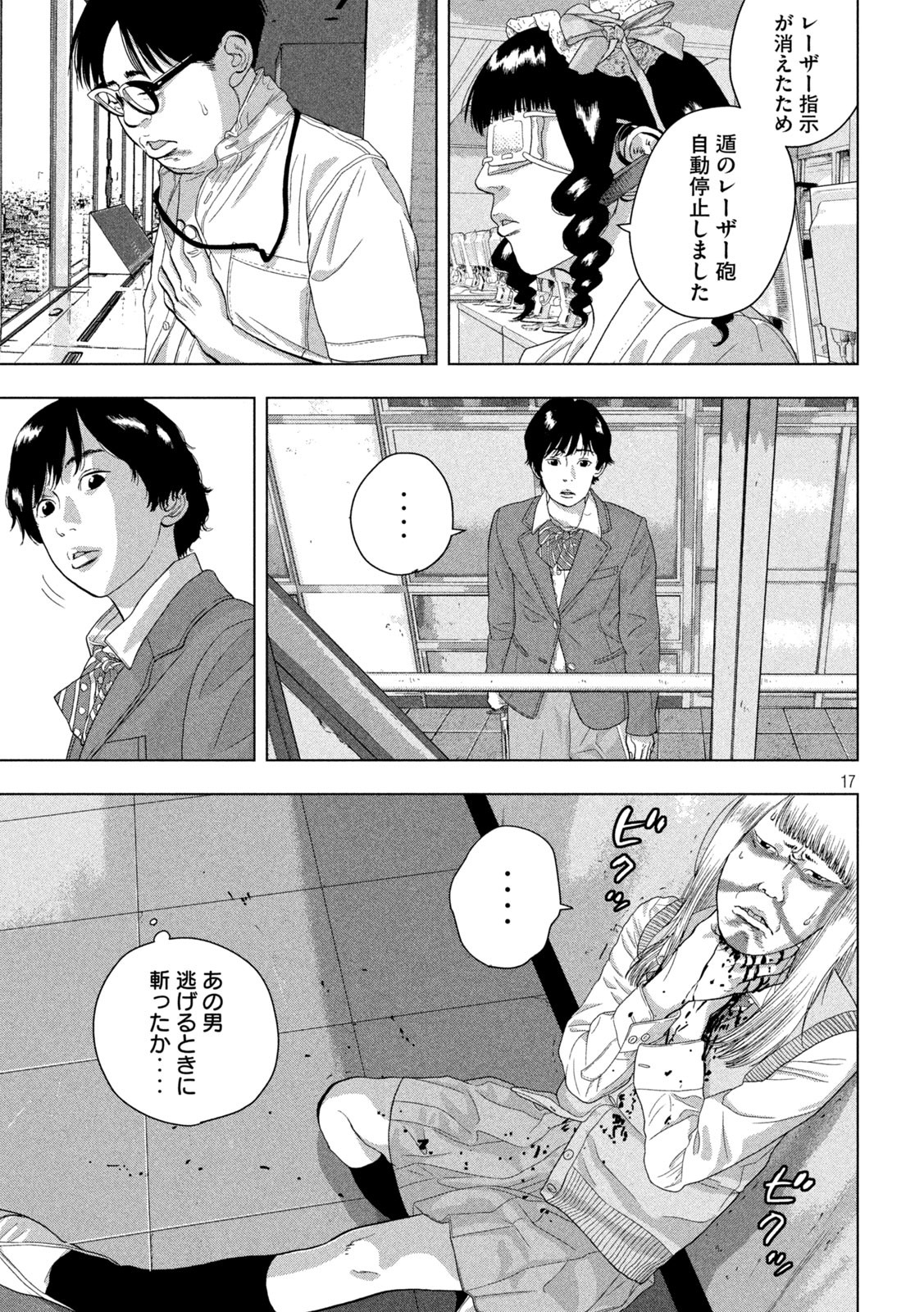 アンダーニンジャ 第63話 - Page 17