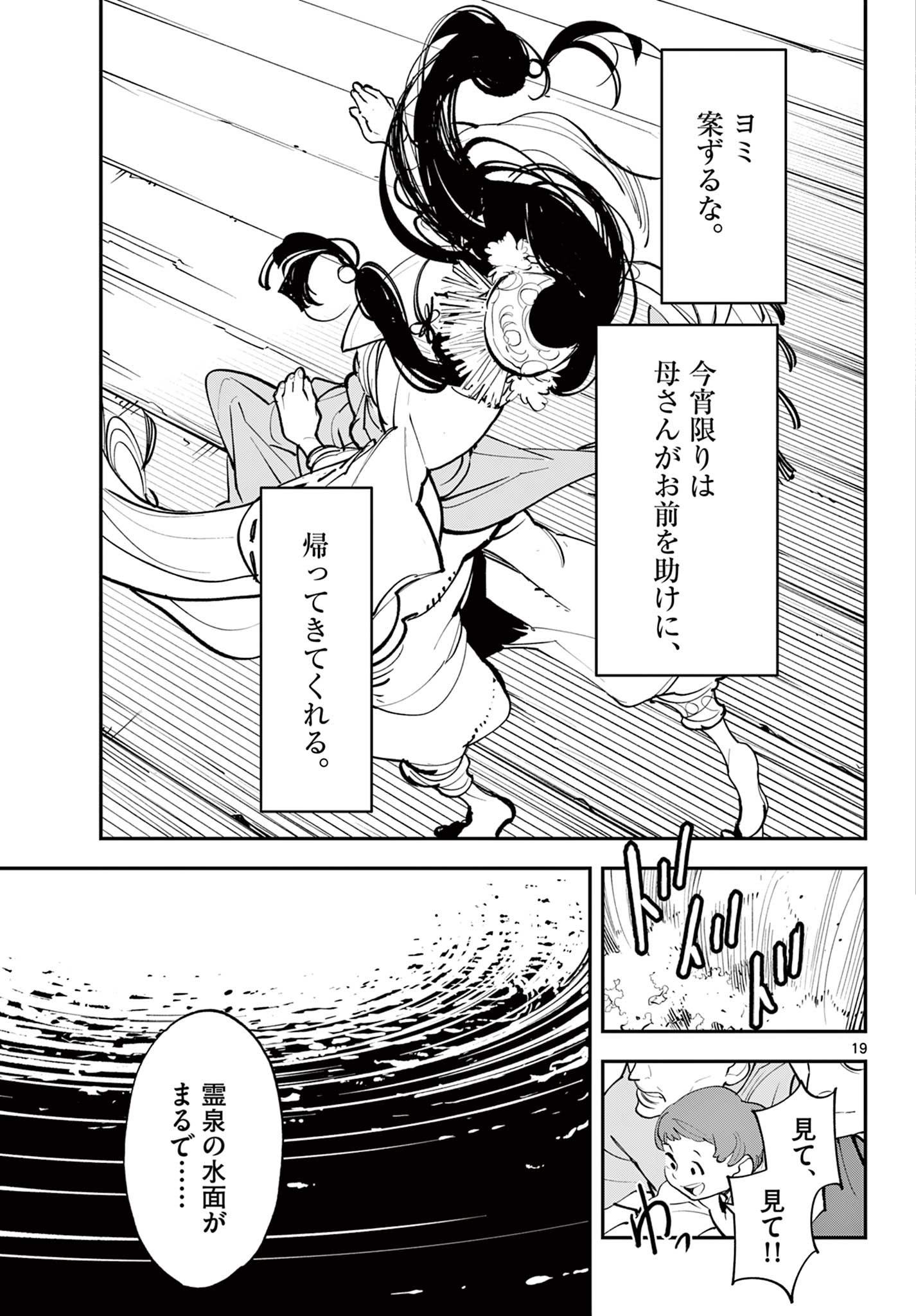 任侠転生 -異世界のヤクザ姫- 第44.1話 - Page 19