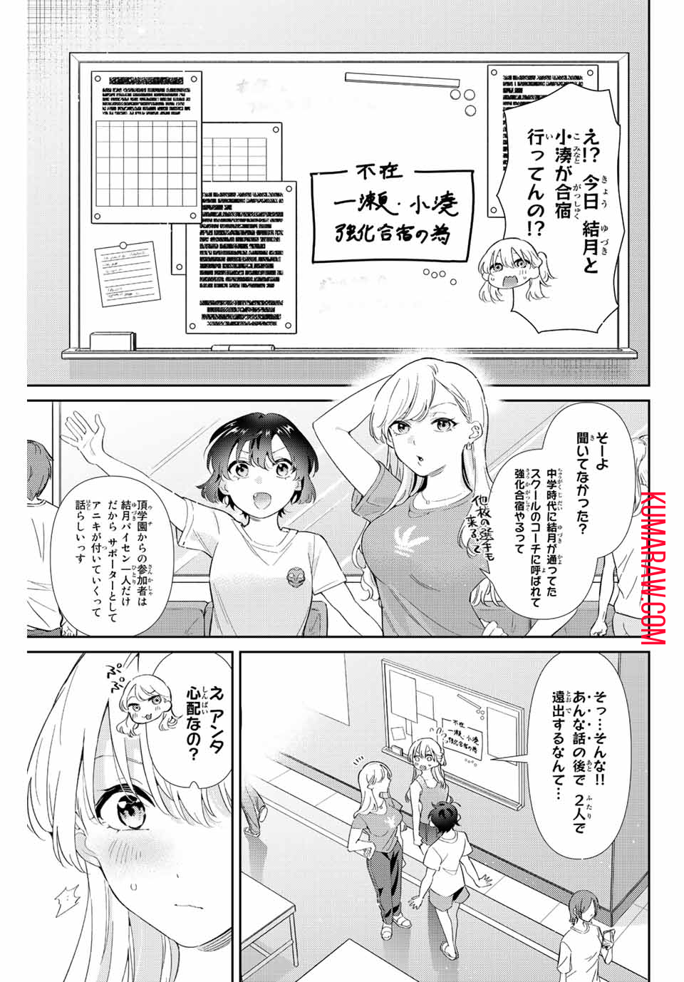 五輪の女神さま 〜なでしこ寮のメダルごはん〜 第28話 - Page 3