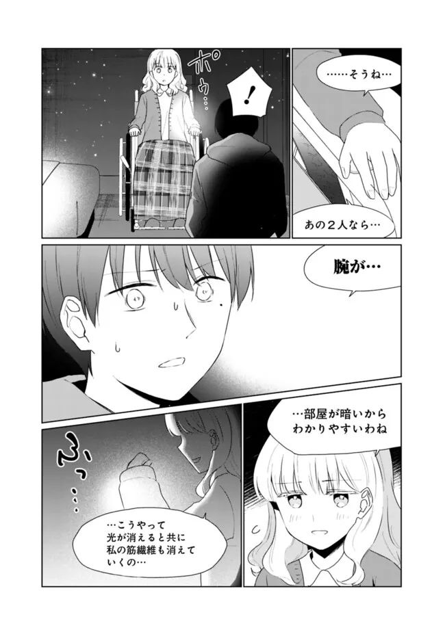 山本君の青春リベンジ！ 第15話 - Page 9