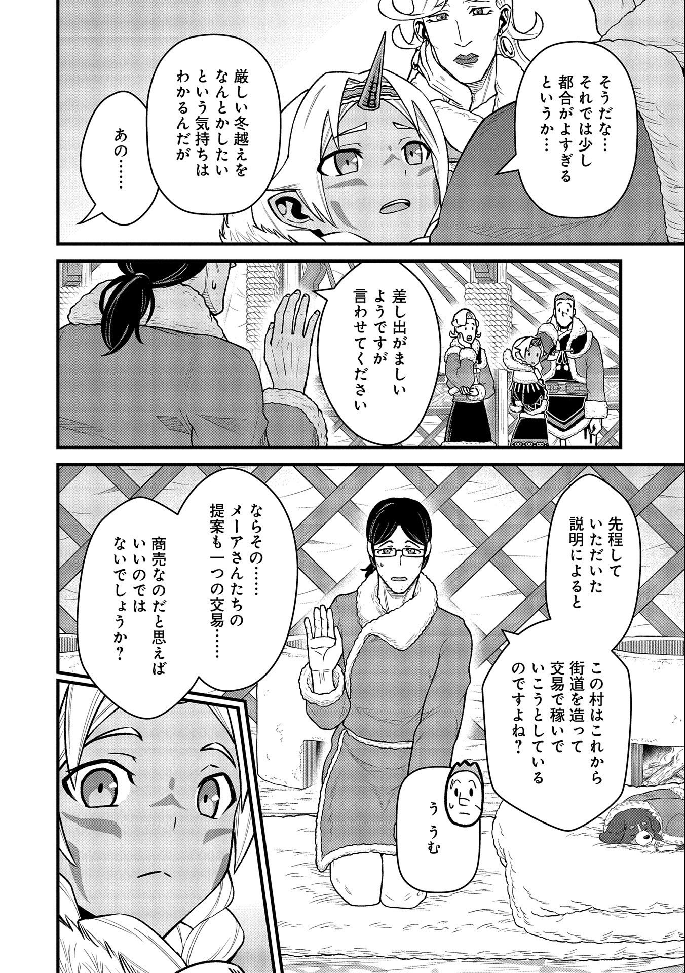 領民0人スタートの辺境領主様 第47話 - Page 12