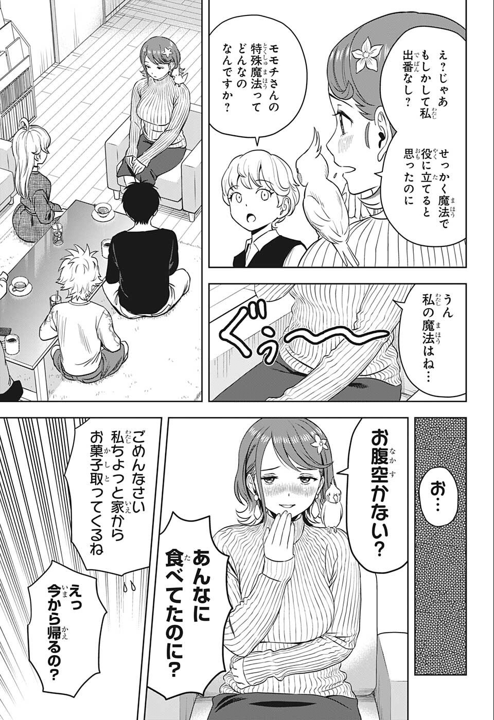 ウィッチ ウォッチ 第72話 - Page 9