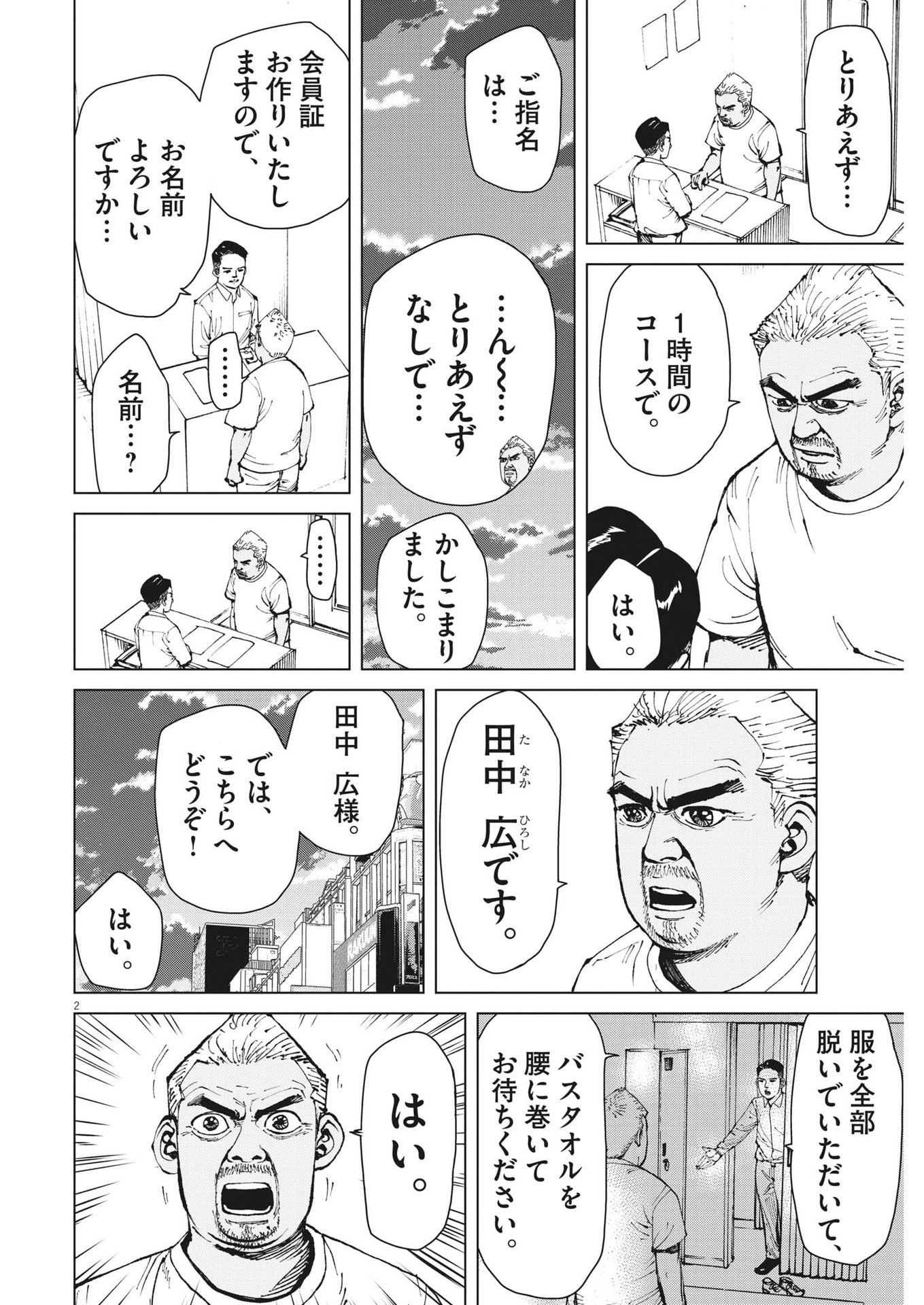 マイホームアフロ田中 第28話 - Page 2