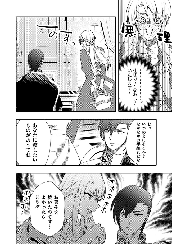 悪役令嬢が恐怖の覇王と政略結婚する罰は甘すぎませんか!? 第8話 - Page 22