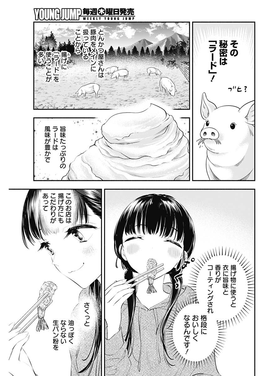 女優めし 第17話 - Page 7
