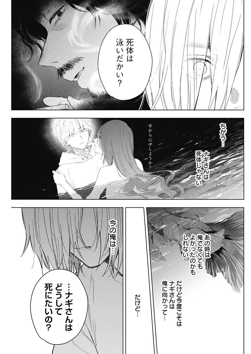 少年のアビス 第152話 - Page 3