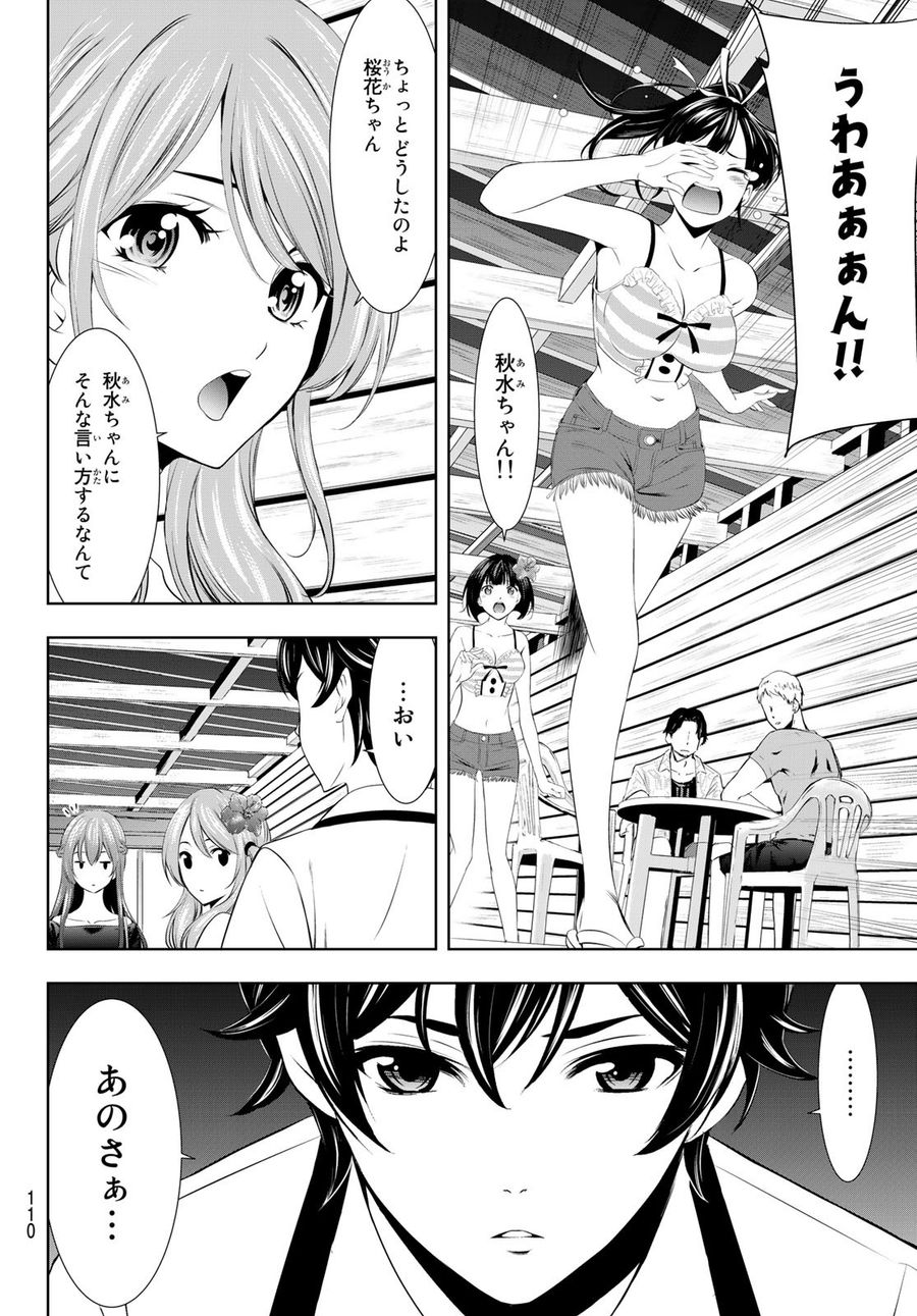 女神のカフェテラス 第31話 - Page 4