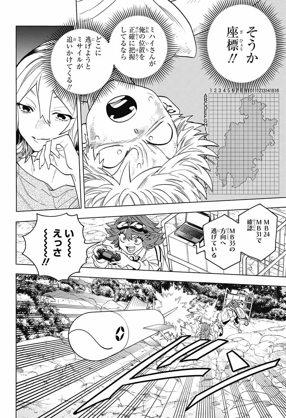 けものじへん 第64話 - Page 12