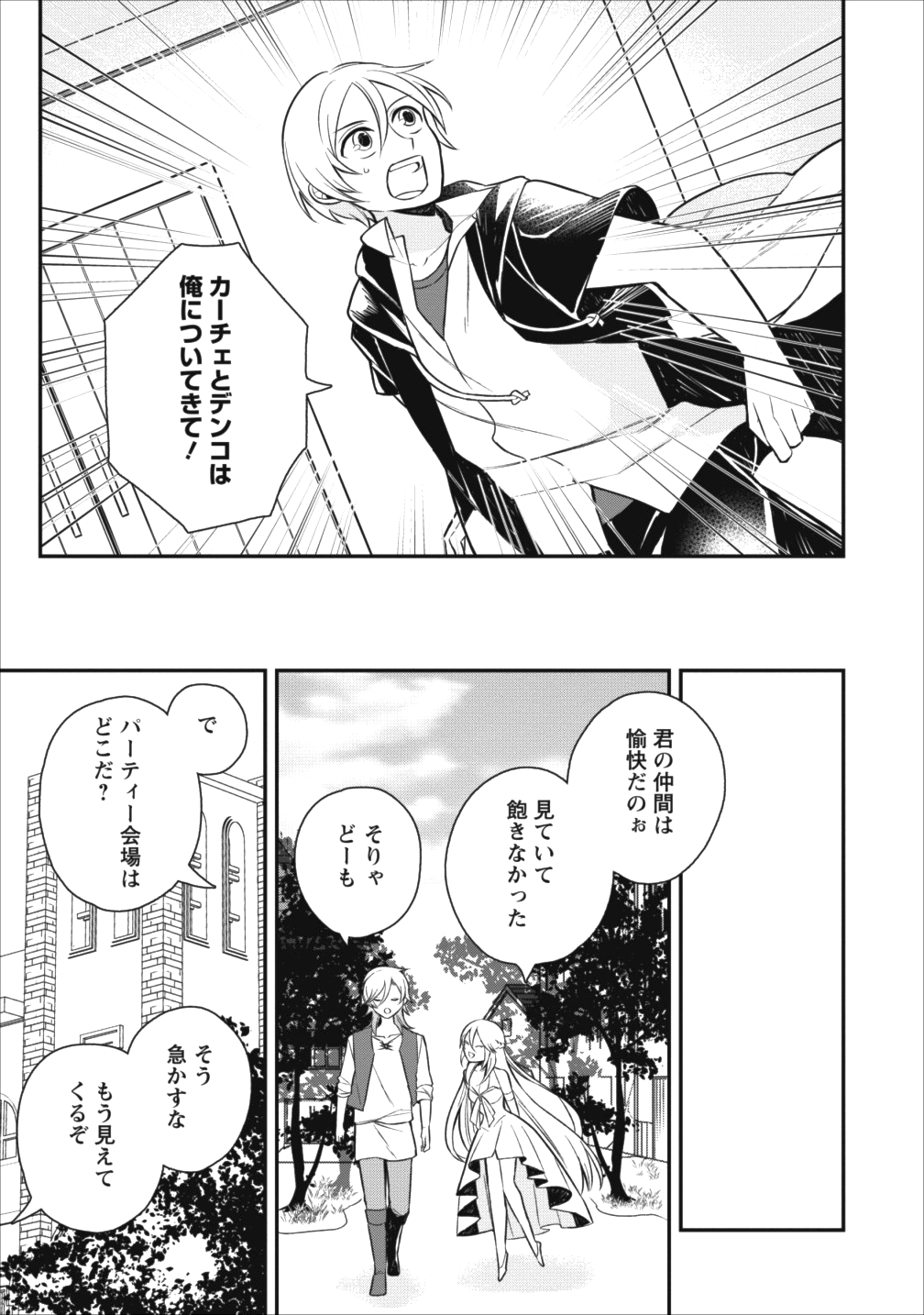 村人転生 最強のスローライフ 第16話 - Page 21