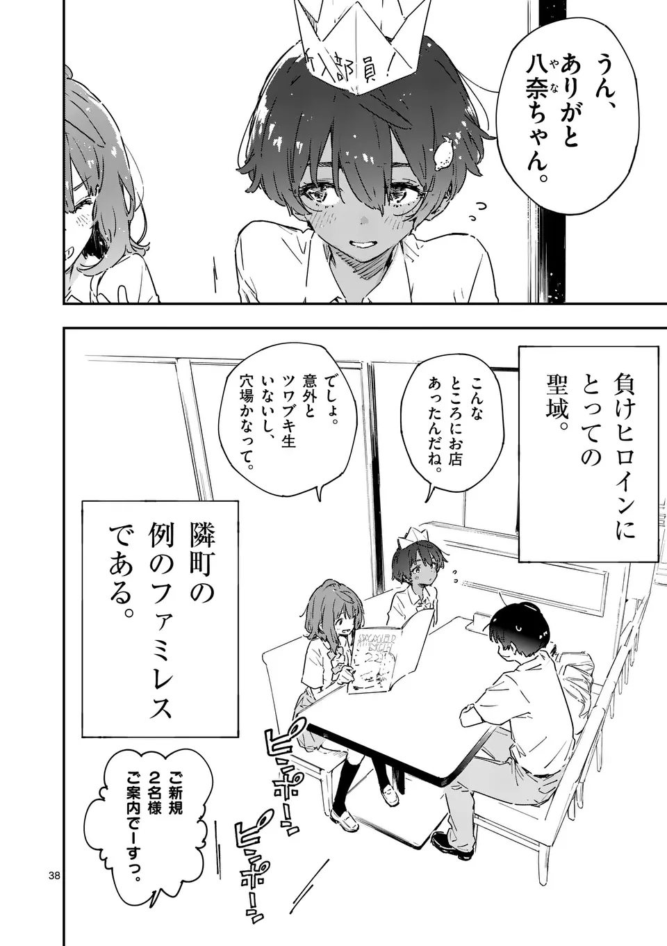 負けヒロインが多すぎる！ 第7.4話 - Page 2