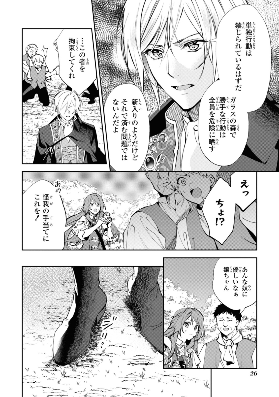 まがいもの令嬢から愛され薬師になりました 第7.2話 - Page 6